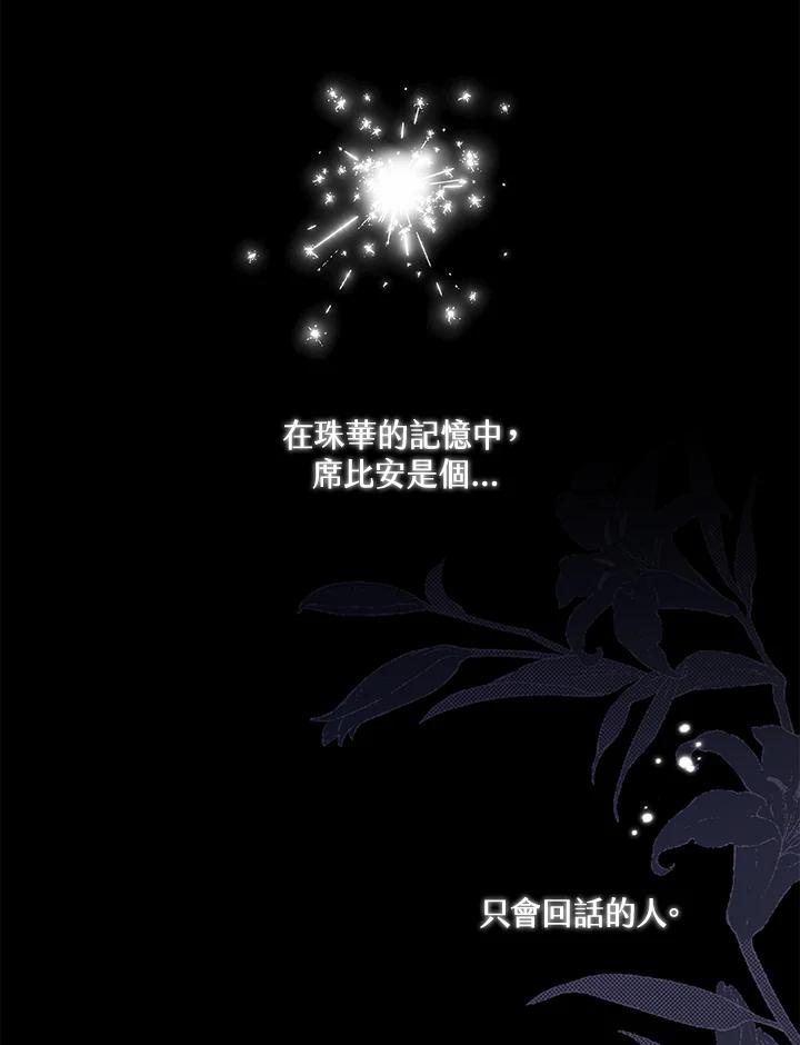 《二次交换的灵魂》第26话 第72页