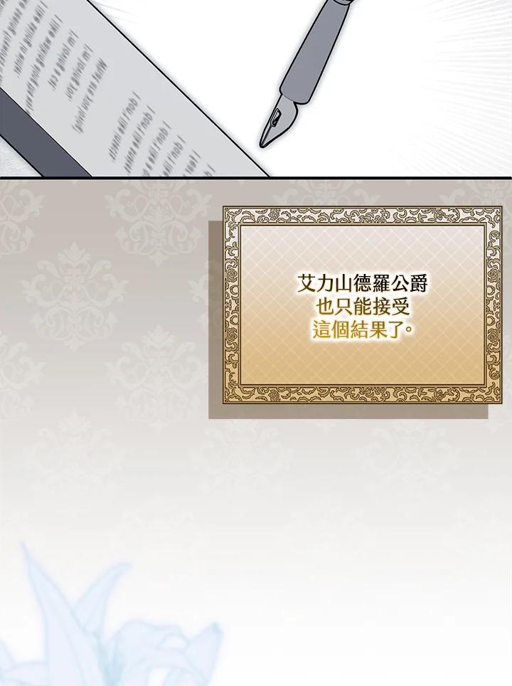 《二次交换的灵魂》第26话 第110页
