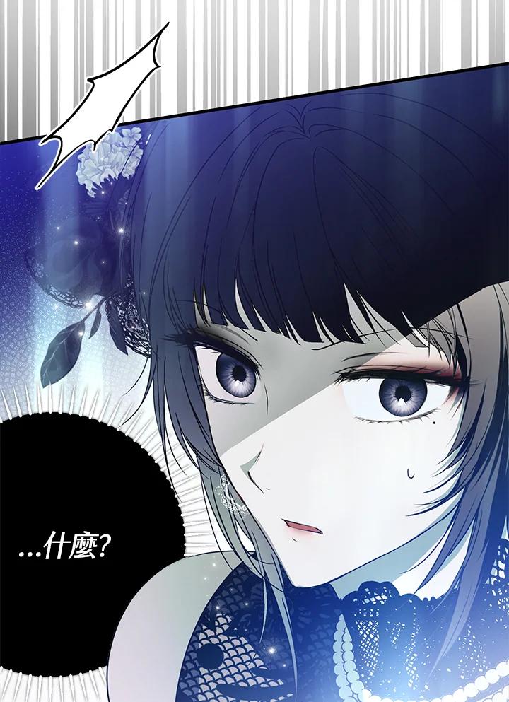 《二次交换的灵魂》第26话 第98页