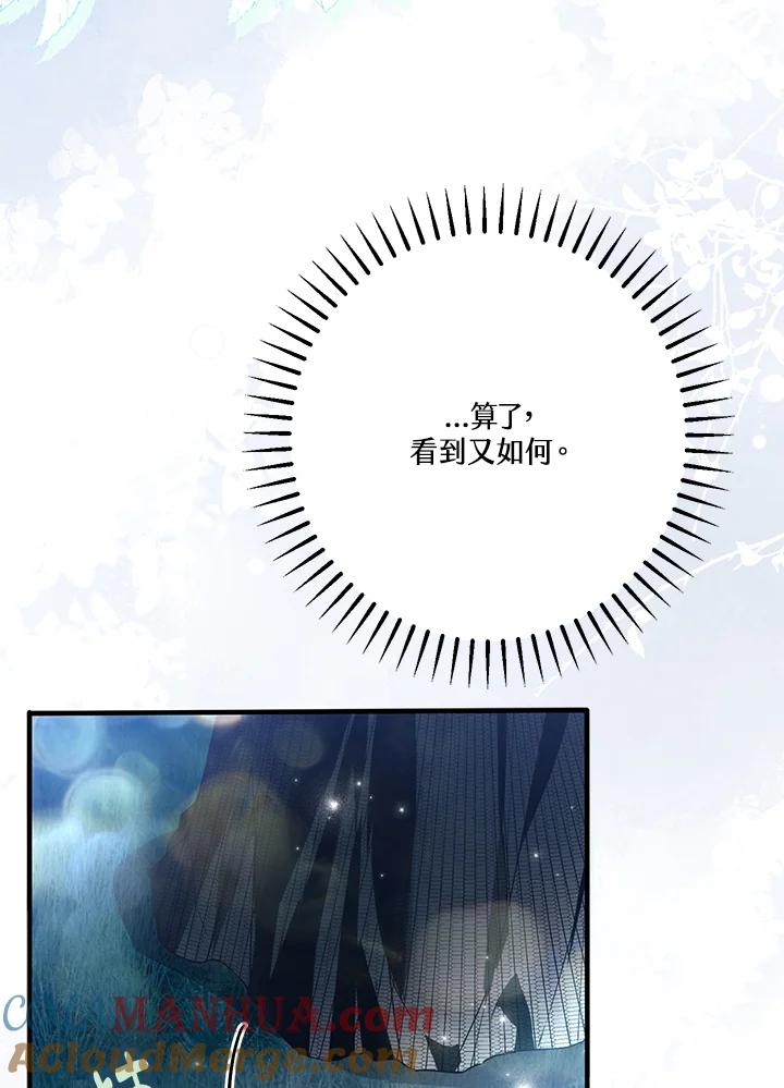 《二次交换的灵魂》第26话 第61页