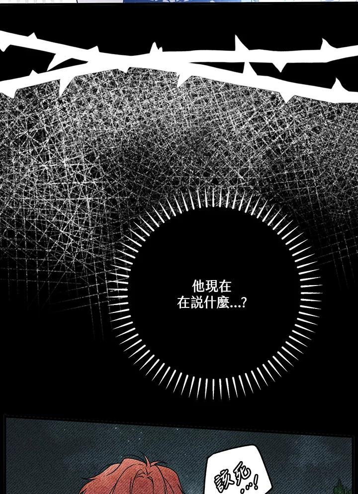 《二次交换的灵魂》第26话 第99页