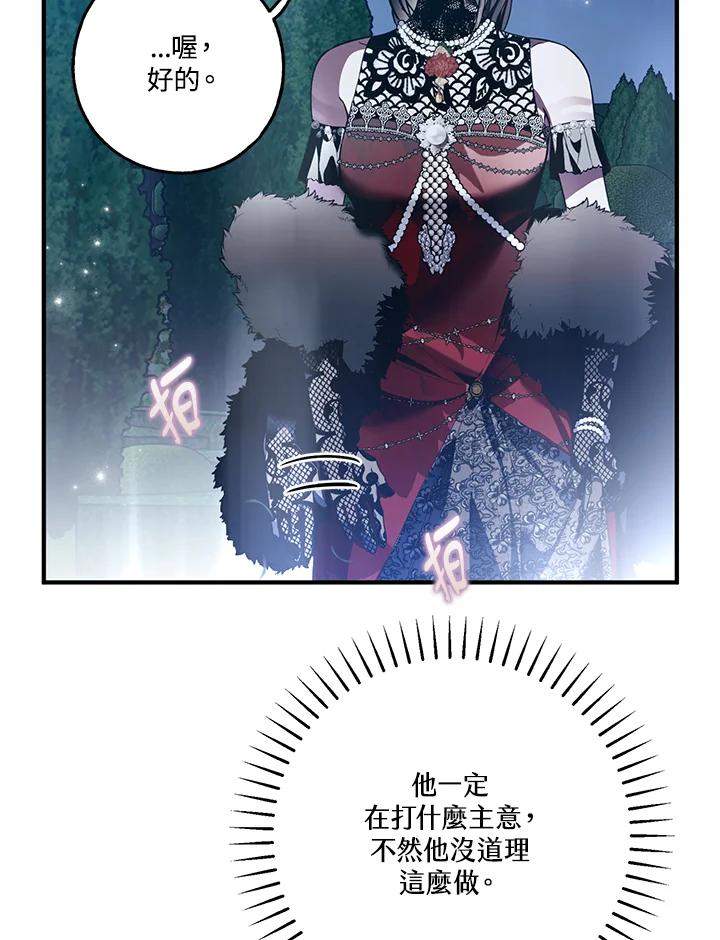 《二次交换的灵魂》第26话 第78页