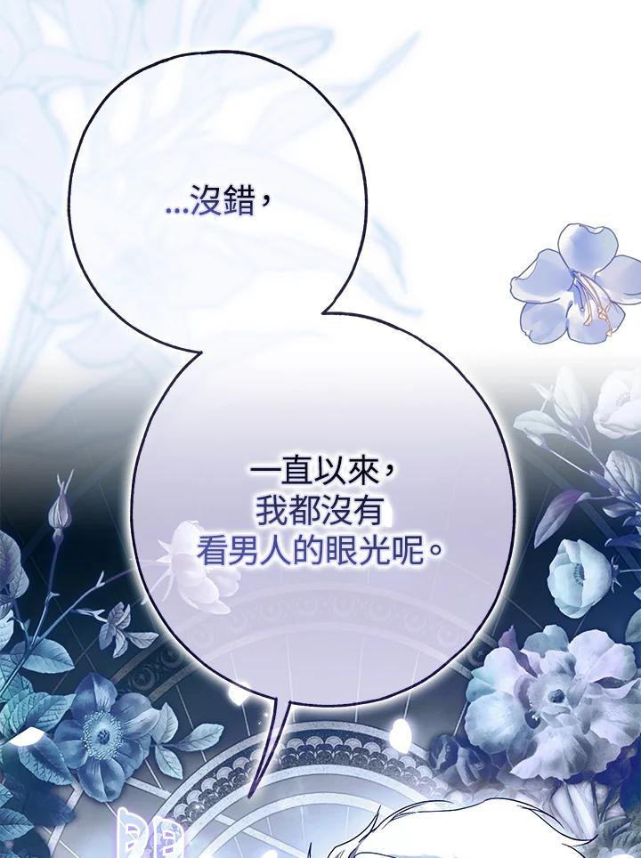 《二次交换的灵魂》第26话 第111页