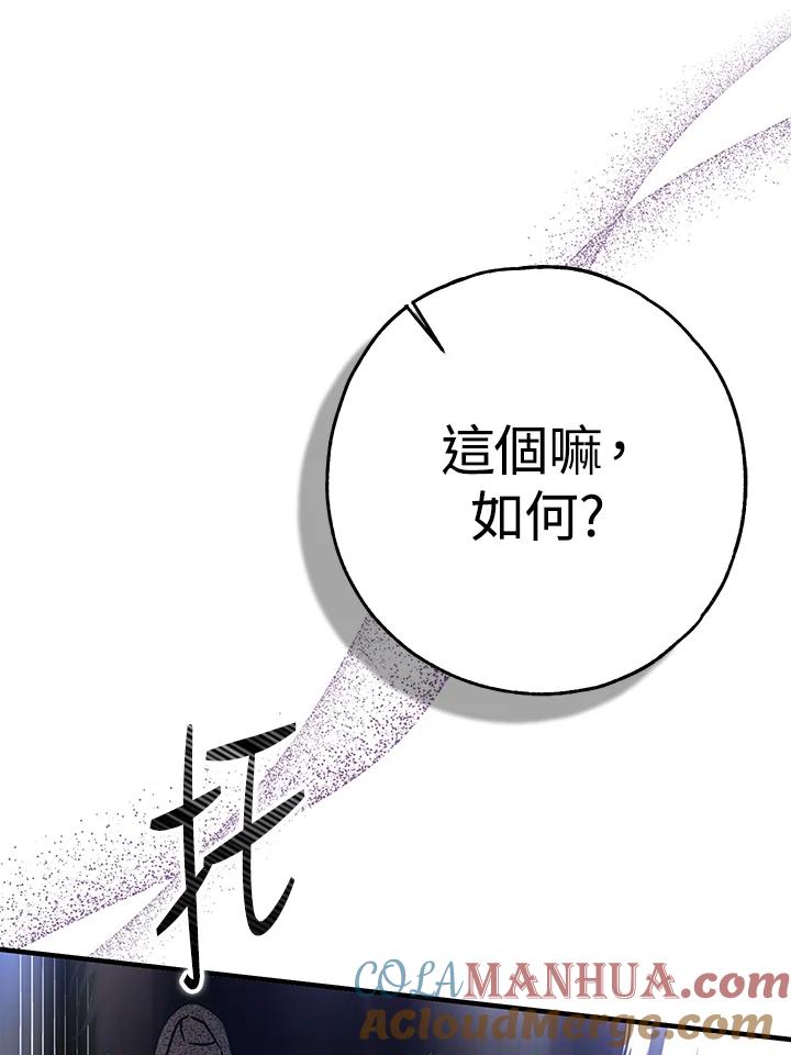 《二次交换的灵魂》第26话 第17页