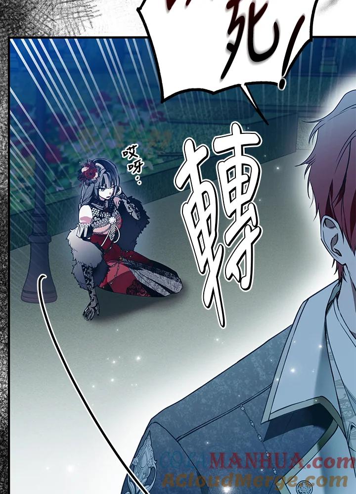 《二次交换的灵魂》第26话 第29页