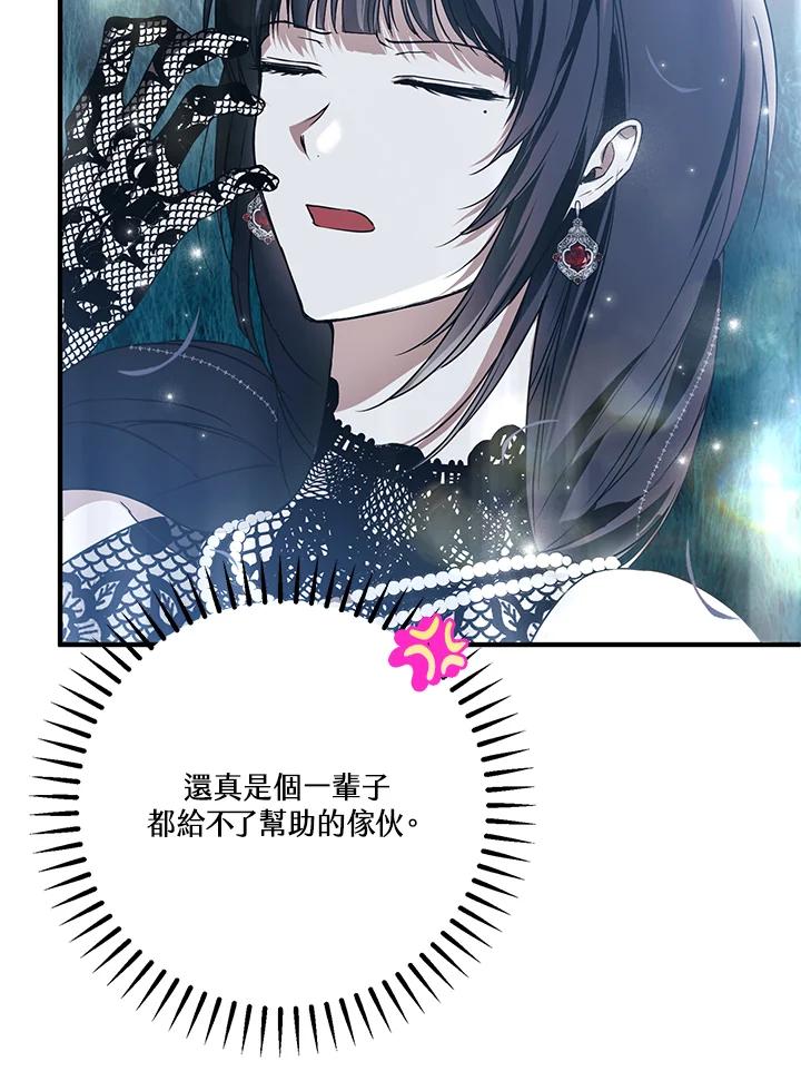 《二次交换的灵魂》第26话 第43页