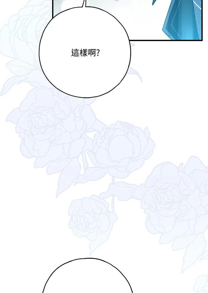 《二次交换的灵魂》第27话 第74页