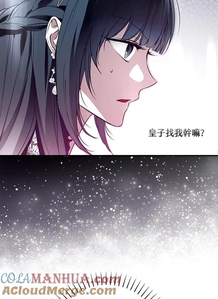 《二次交换的灵魂》第27话 第105页