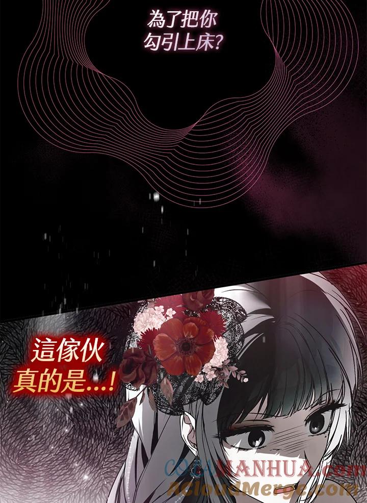 《二次交换的灵魂》第27话 第65页