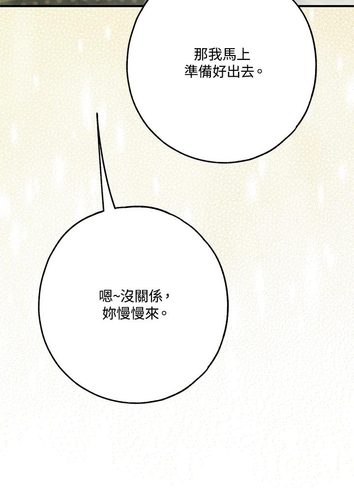 《二次交换的灵魂》第27话 第120页