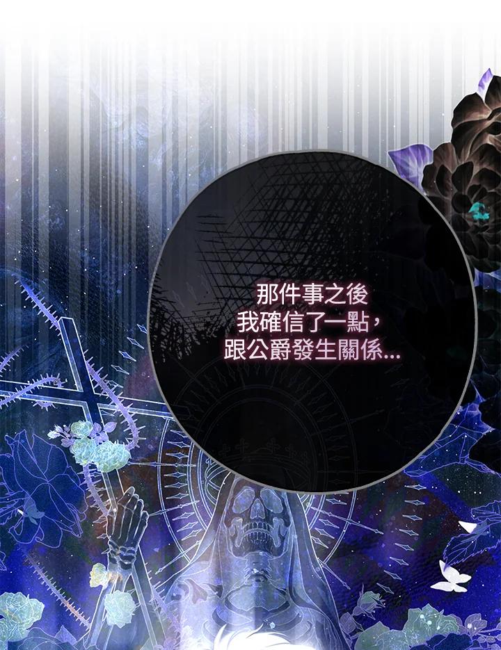 《二次交换的灵魂》第27话 第42页