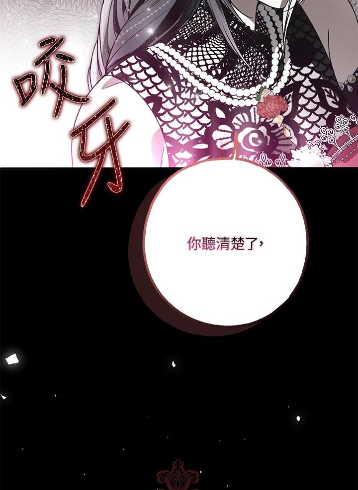 《二次交换的灵魂》第27话 第66页
