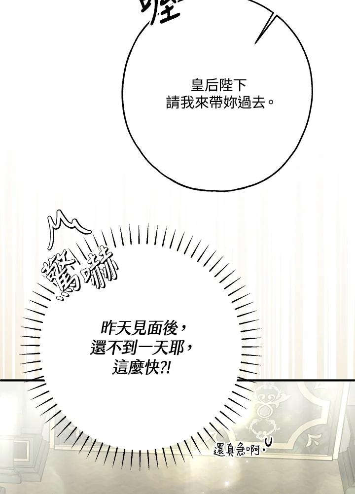 《二次交换的灵魂》第27话 第118页