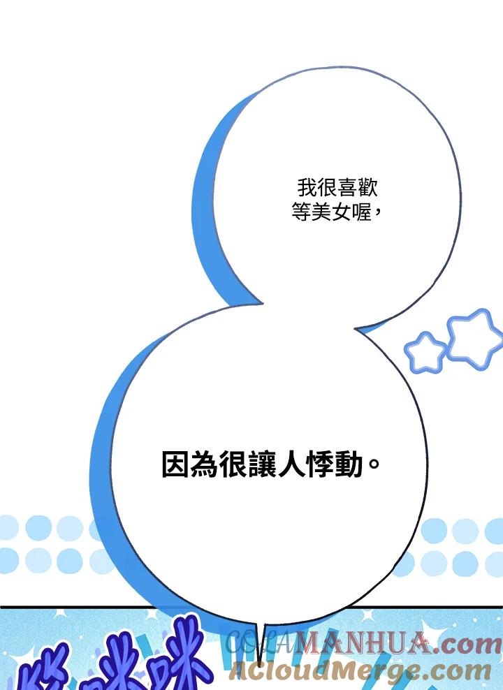《二次交换的灵魂》第27话 第121页