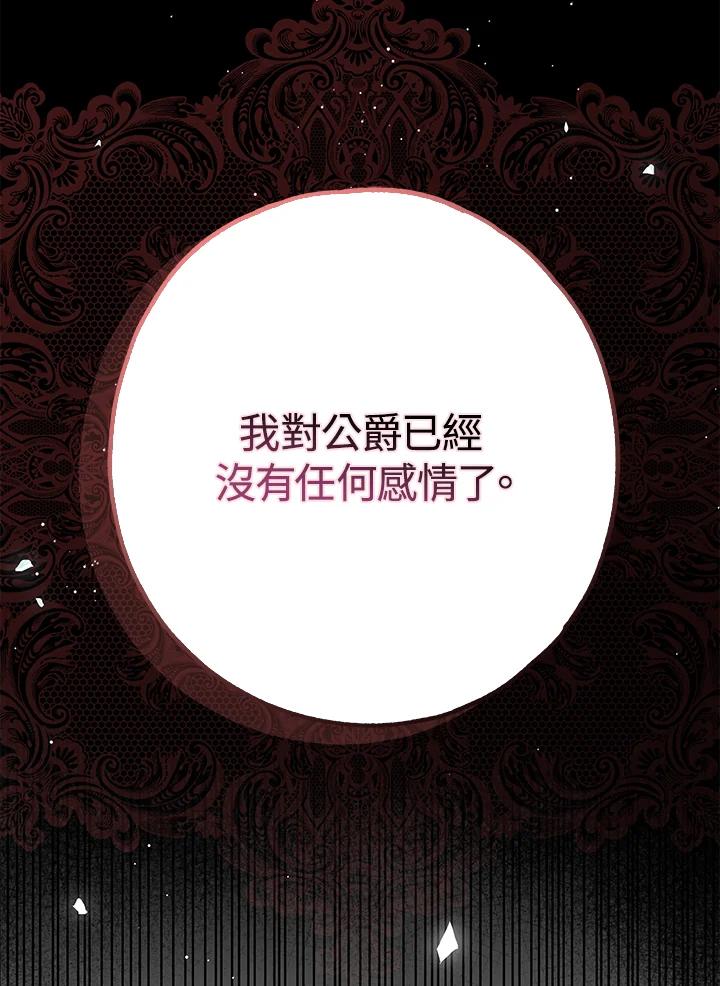 《二次交换的灵魂》第27话 第67页