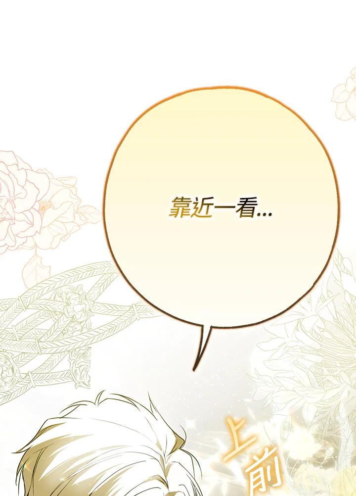 《二次交换的灵魂》第27话 第110页