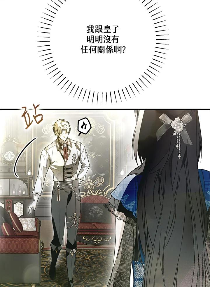 《二次交换的灵魂》第27话 第106页