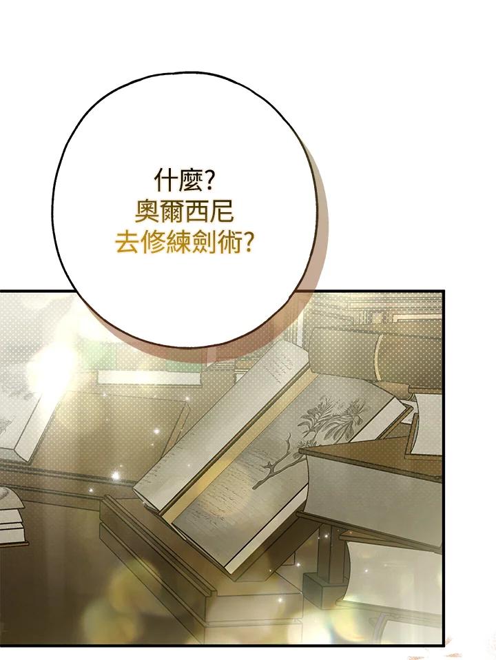 《二次交换的灵魂》第27话 第84页
