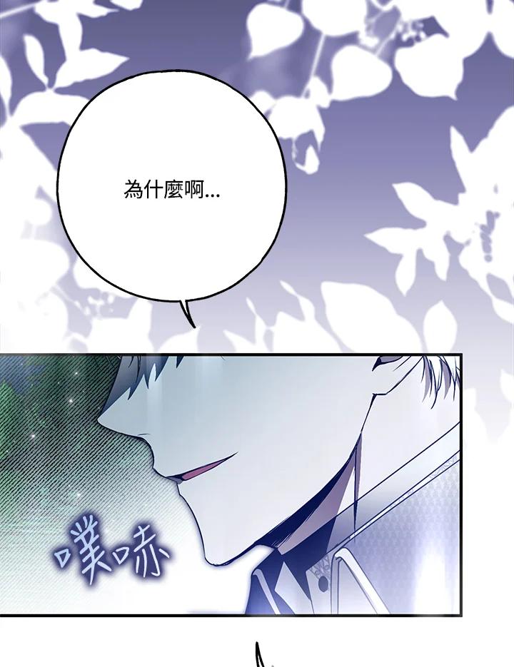 《二次交换的灵魂》第27话 第36页