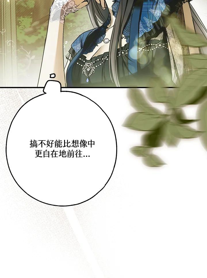《二次交换的灵魂》第27话 第139页