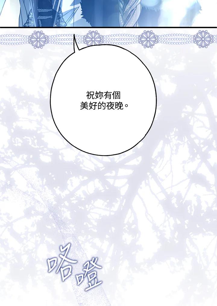 《二次交换的灵魂》第27话 第76页