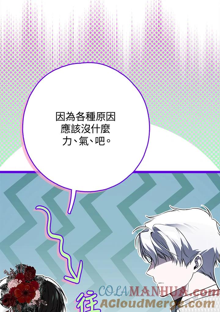 《二次交换的灵魂》第27话 第49页