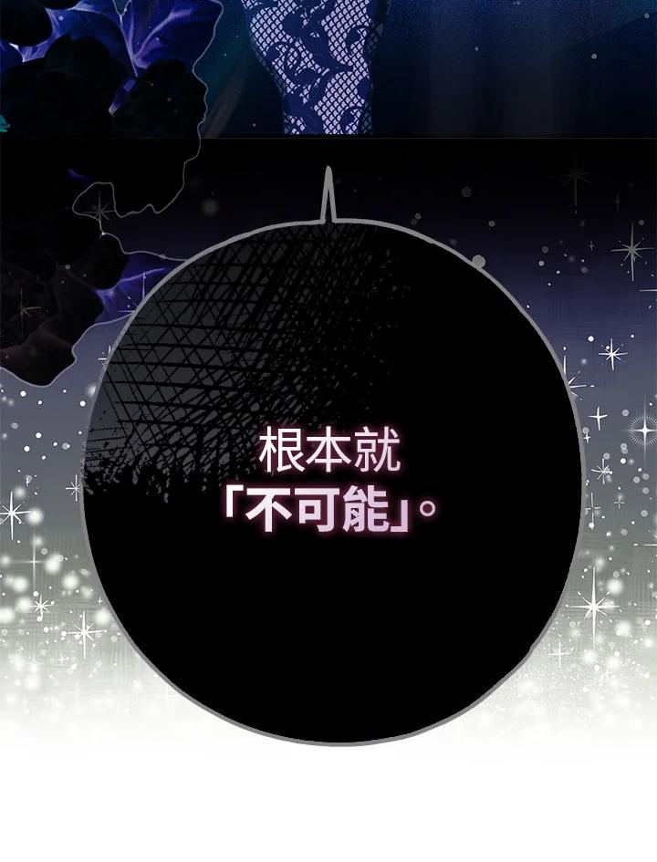 《二次交换的灵魂》第27话 第44页