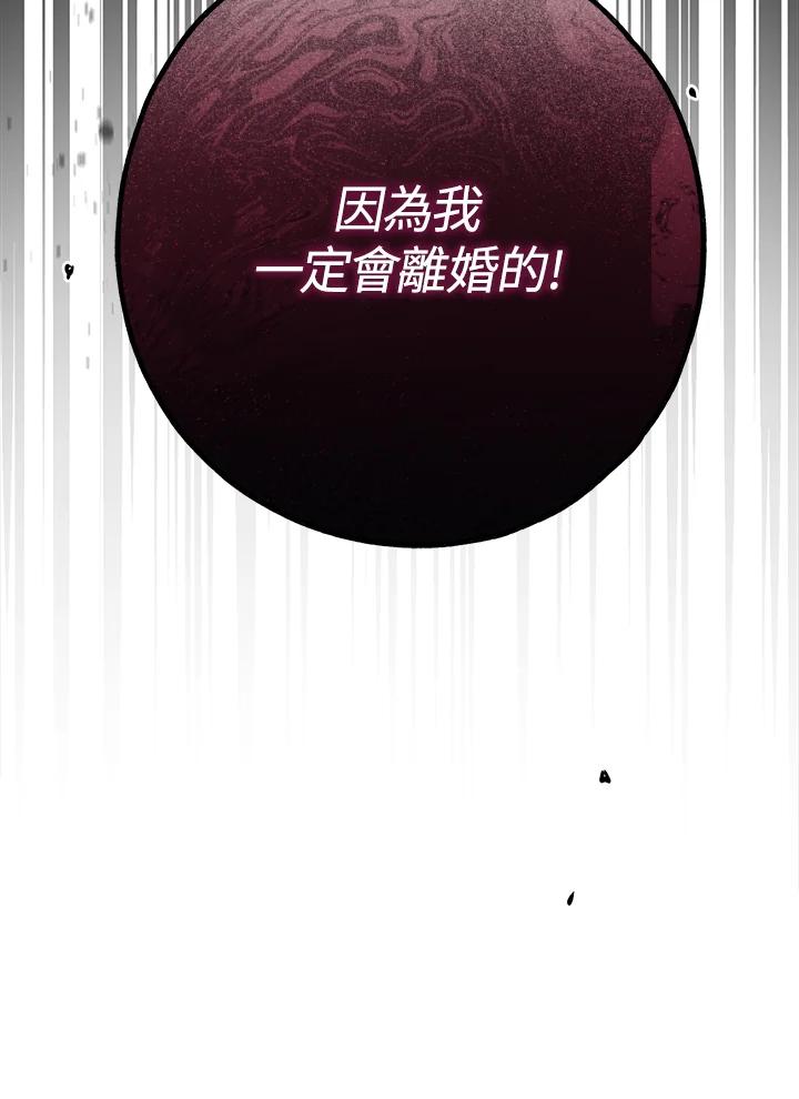 《二次交换的灵魂》第27话 第72页