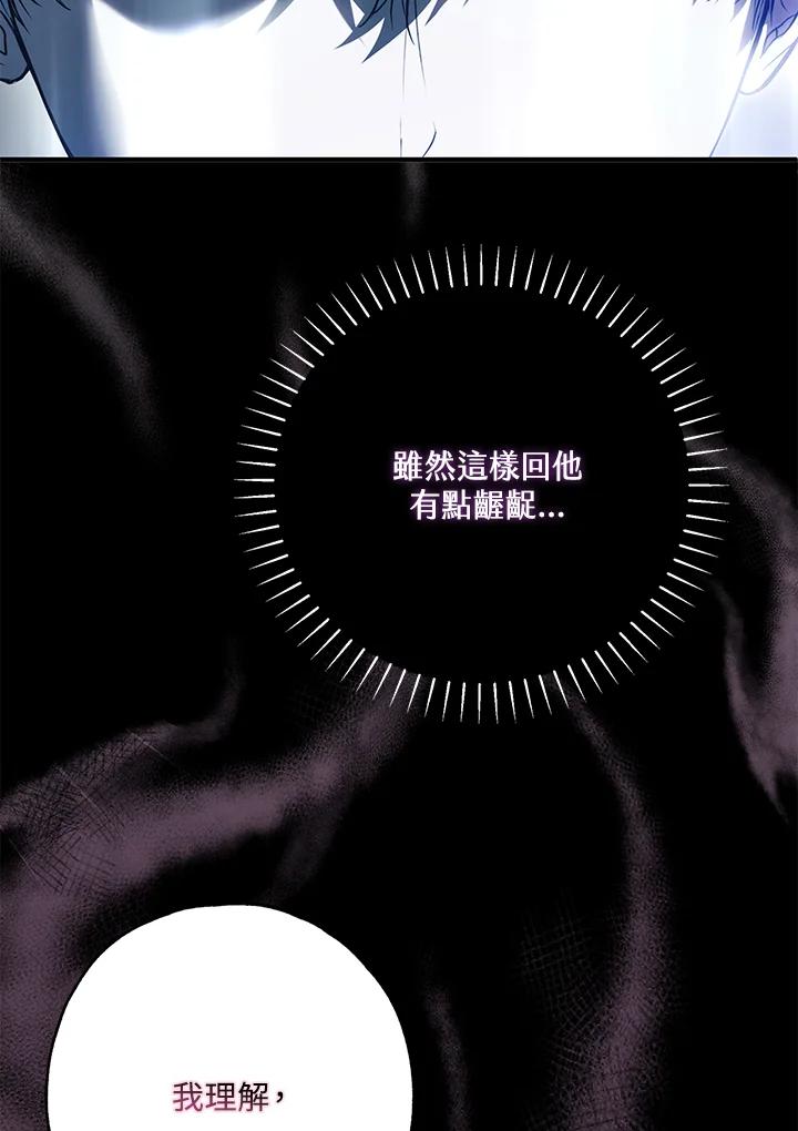 《二次交换的灵魂》第27话 第46页