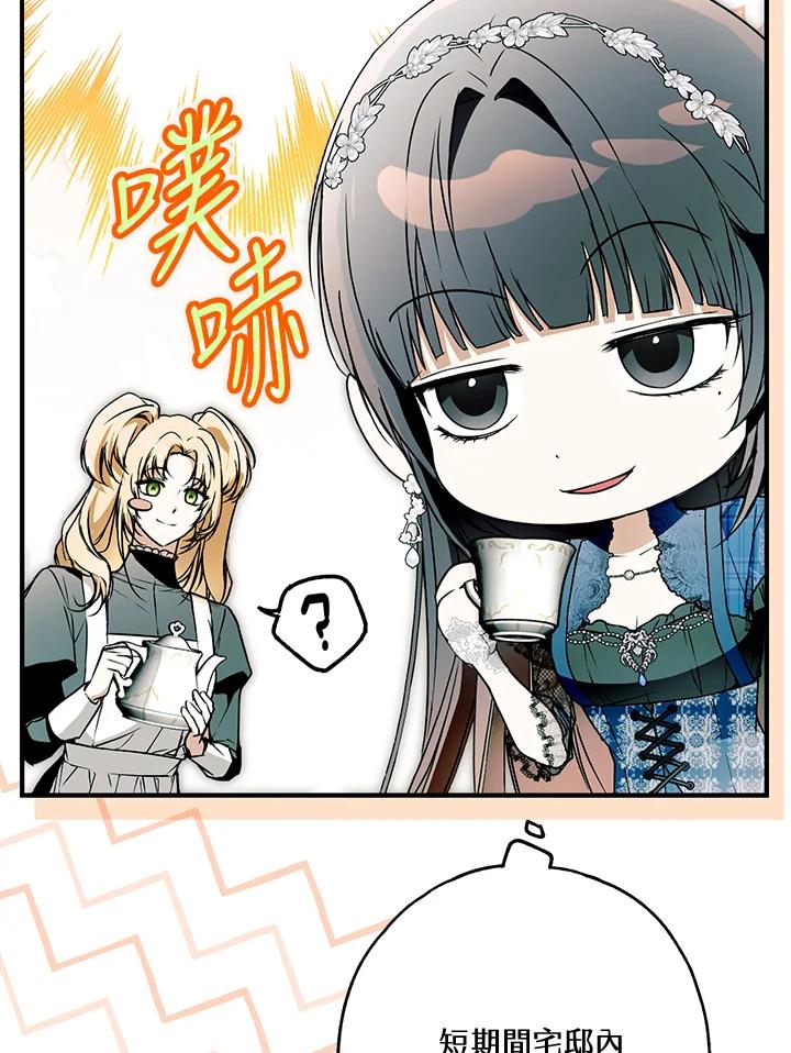 《二次交换的灵魂》第27话 第91页