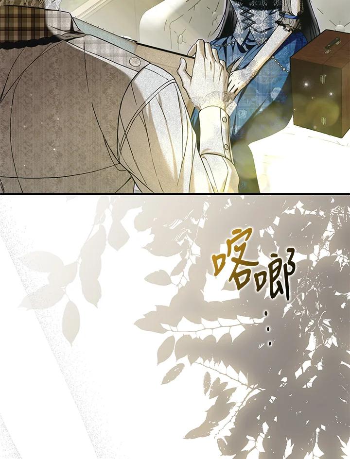 《二次交换的灵魂》第27话 第144页
