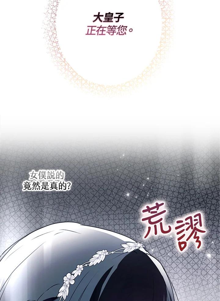 《二次交换的灵魂》第27话 第104页