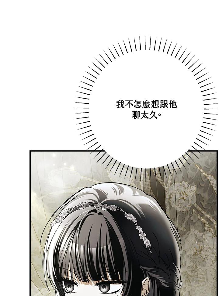 《二次交换的灵魂》第27话 第132页