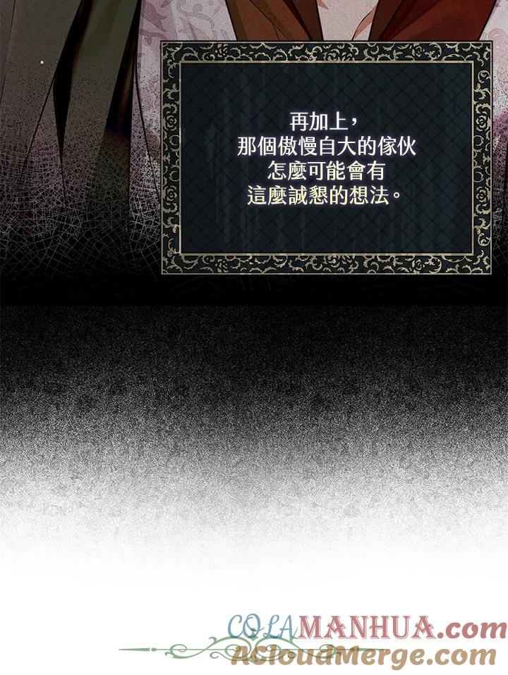 《二次交换的灵魂》第27话 第89页