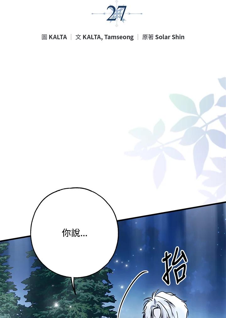 《二次交换的灵魂》第27话 第8页
