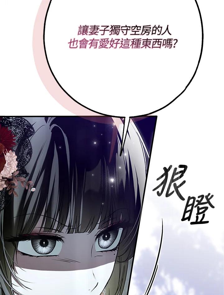 《二次交换的灵魂》第27话 第26页