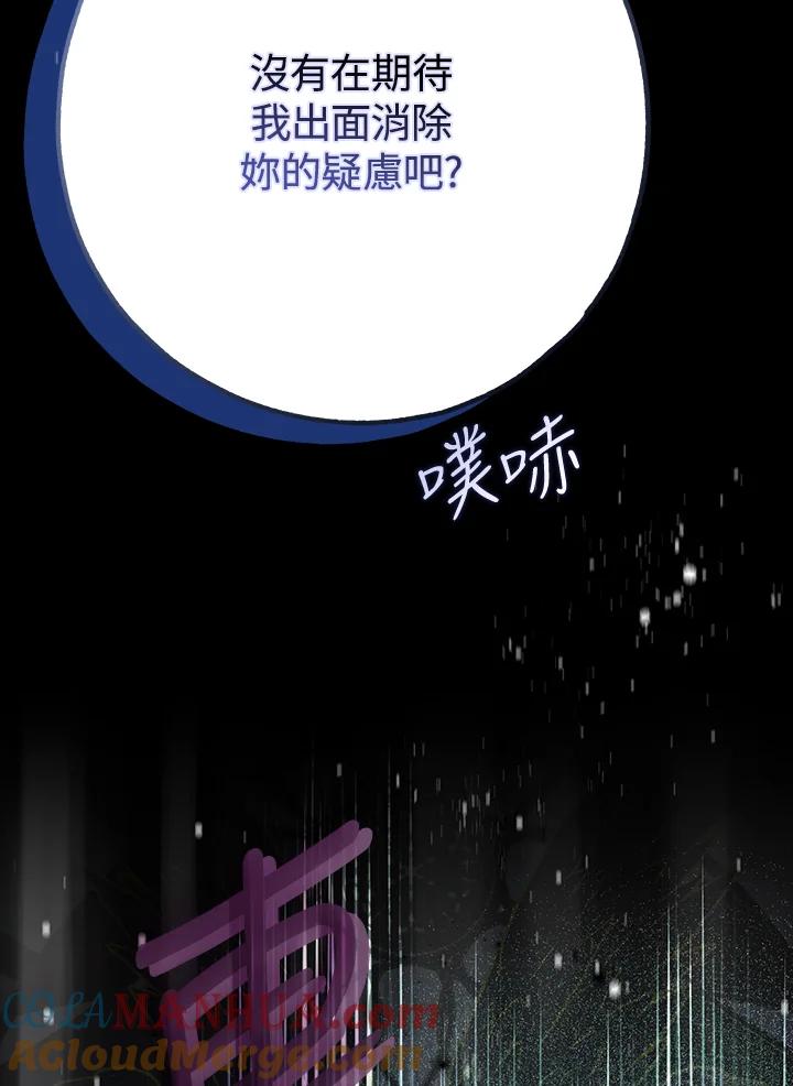 《二次交换的灵魂》第27话 第61页