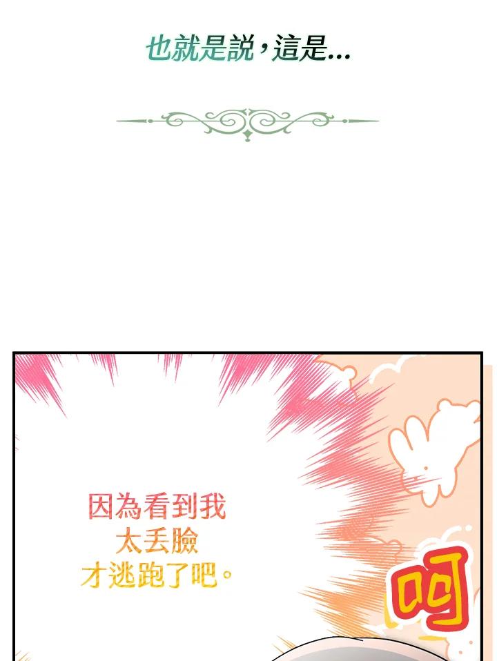 《二次交换的灵魂》第27话 第90页