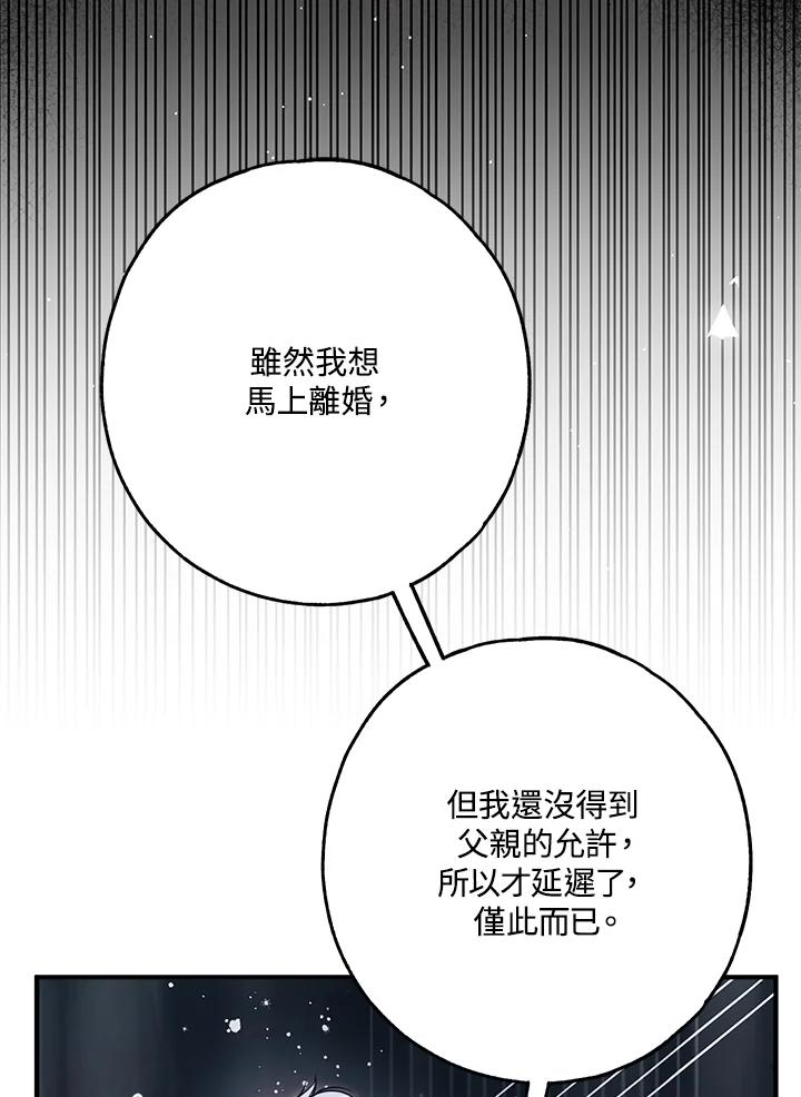 《二次交换的灵魂》第27话 第68页