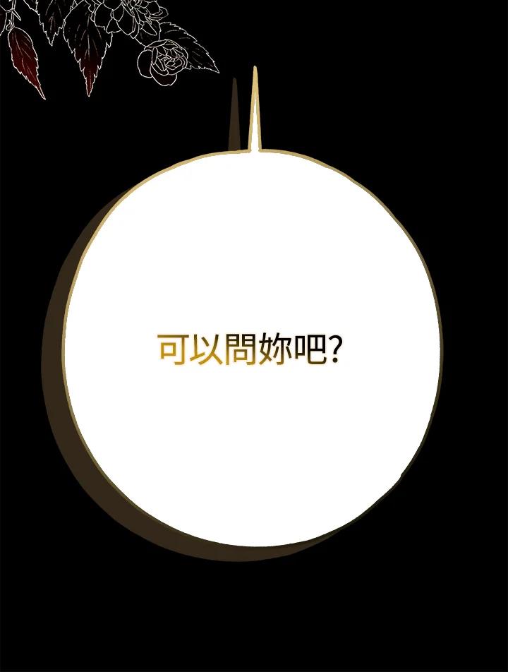 《二次交换的灵魂》第27话 第154页