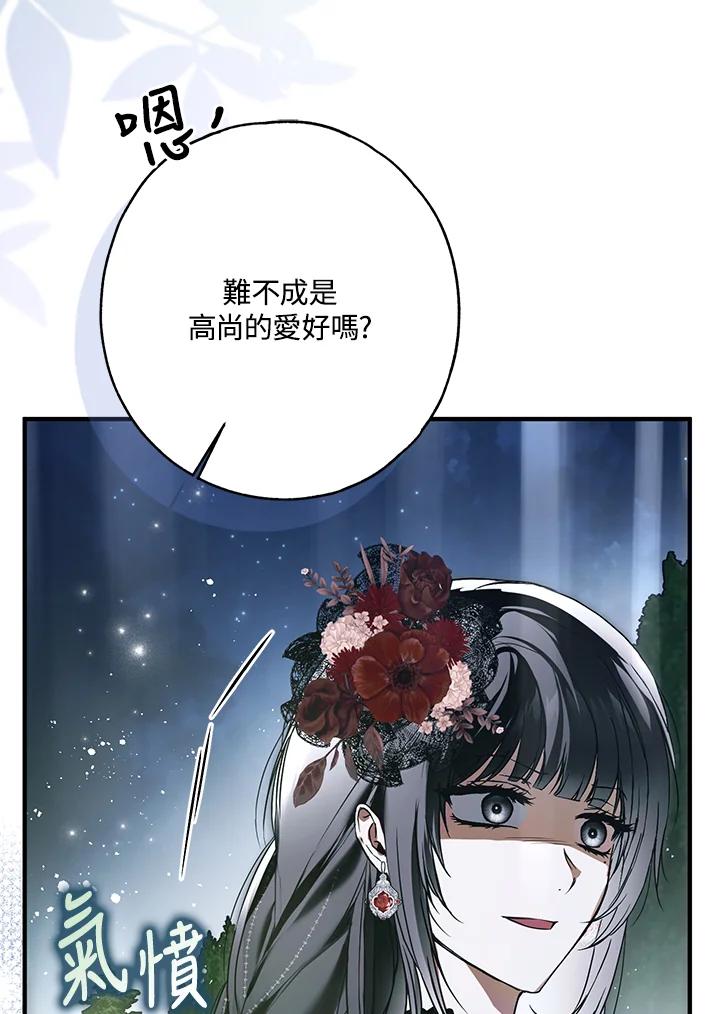 《二次交换的灵魂》第27话 第10页