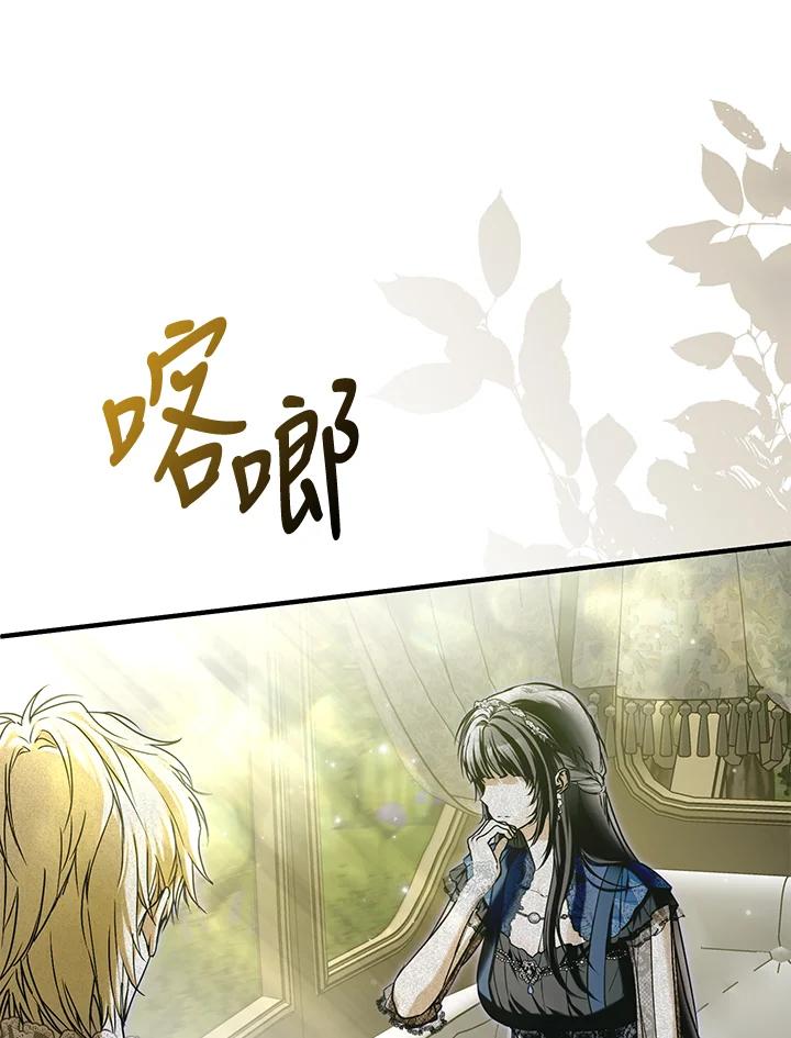 《二次交换的灵魂》第27话 第143页