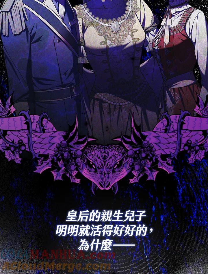 《二次交换的灵魂》第27话 第149页