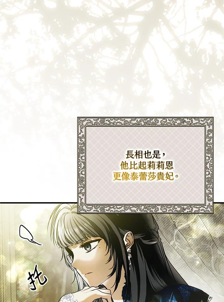 《二次交换的灵魂》第27话 第138页