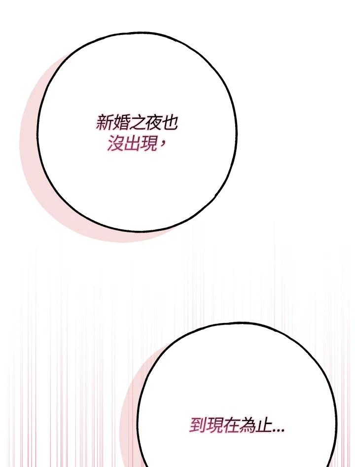 《二次交换的灵魂》第27话 第24页