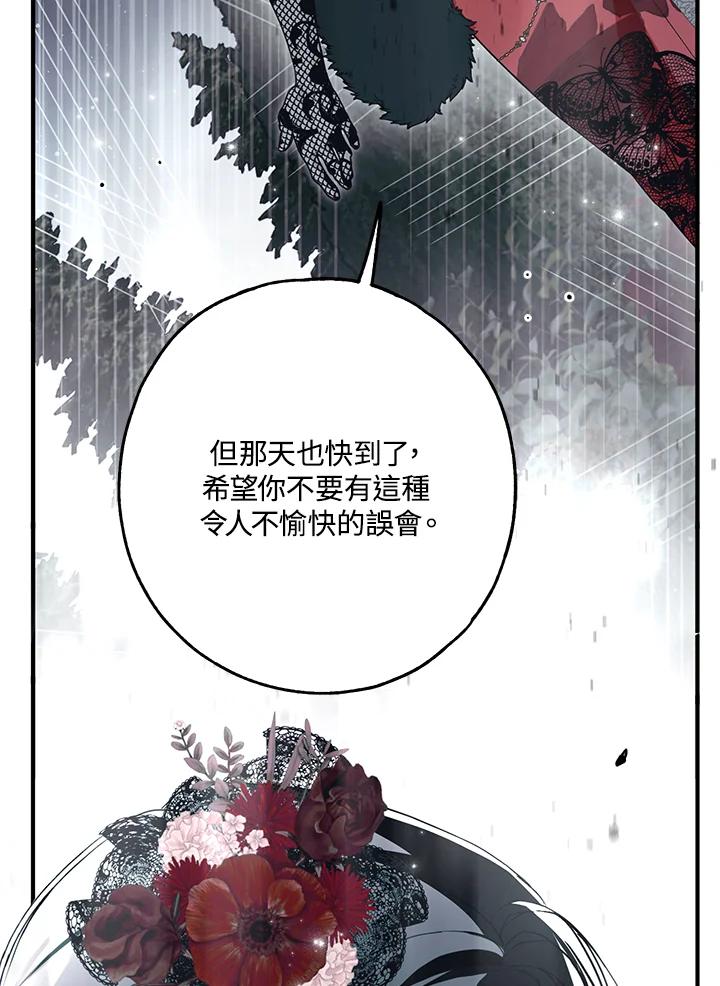 《二次交换的灵魂》第27话 第70页