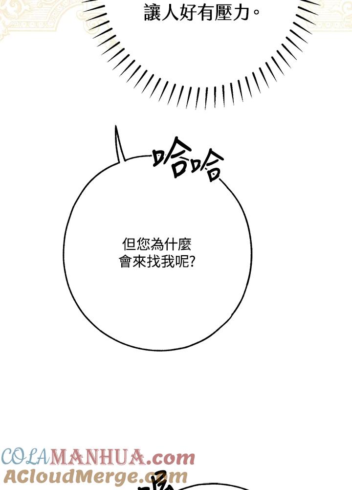 《二次交换的灵魂》第27话 第117页