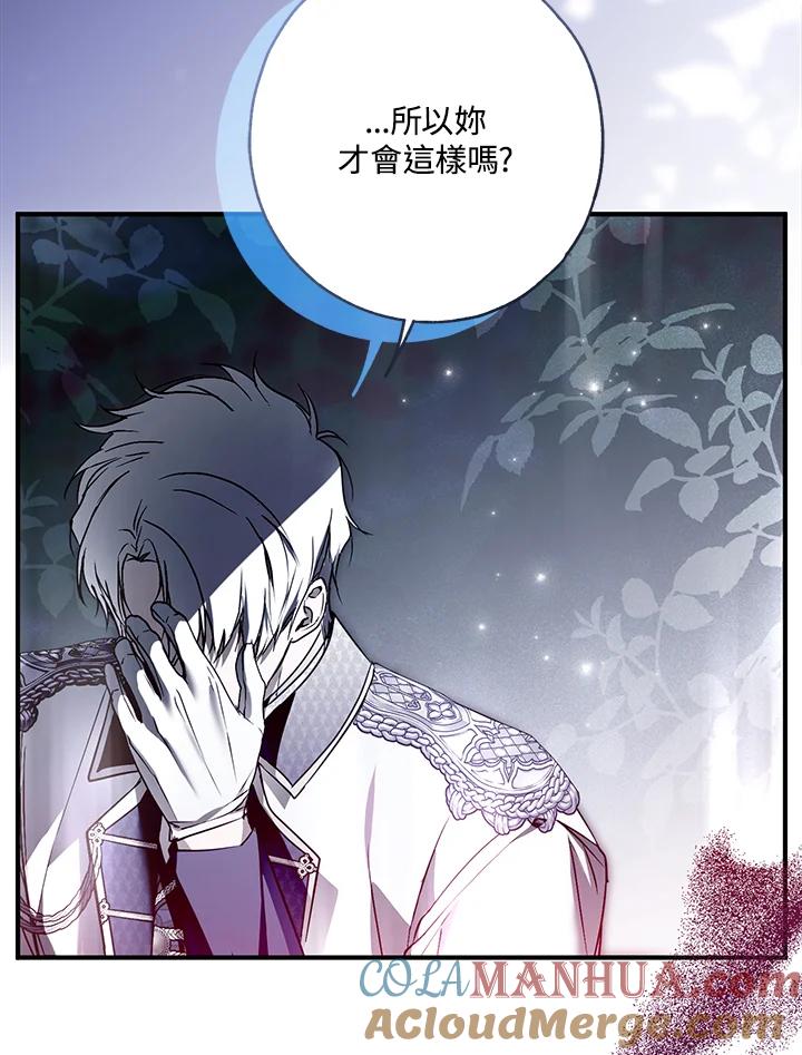《二次交换的灵魂》第27话 第29页