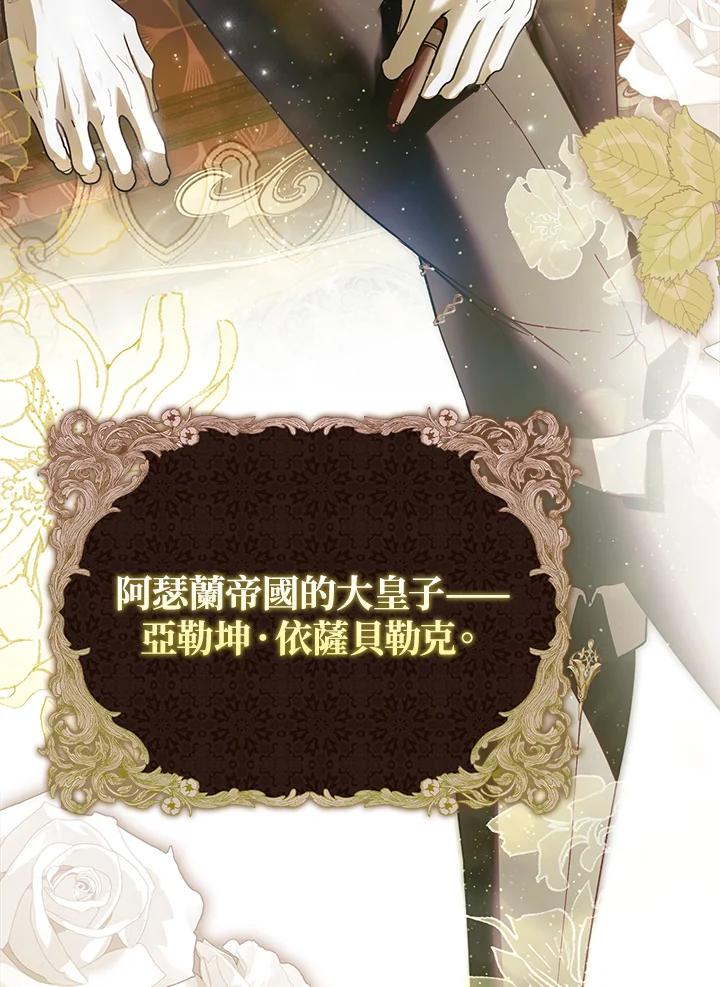 《二次交换的灵魂》第27话 第102页