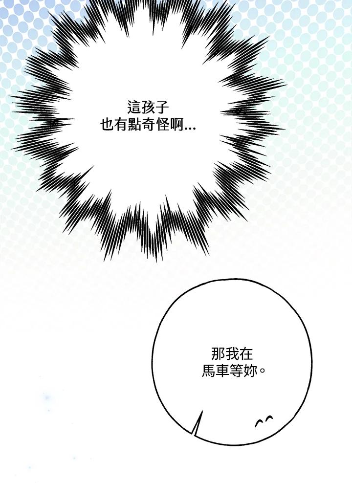 《二次交换的灵魂》第27话 第123页